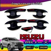ราคา เบ้ารองมือเปิดประตู สีดำด้าน โลโก้แดง ISUZU MUX 2012 2019 MU X มูเอ็ก SG (5933722708)