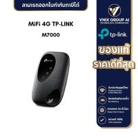 ราคา TP Link รุ่น Network M7000 LTE Mobile Wi Fi (20357708225)