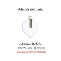 ราคา พร้อมส่ง ฟิล์ม TPU imilab W01 W11 imilab W12 imilab KW66 สายชาณืจ for smart watch imilab W11 imilab W12 imilab KW66 (17068536109)