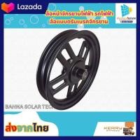 ราคา ล้อหน้าจักรยานไฟฟ้า รถไฟฟ้า ล้อแบบดรัมเบรคจักรยาน ล้อหน้า 10 (20369355212)