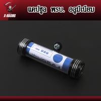 ราคา หลอดพรบ แคปซูลใส่ พ ร บ ป้ายภาษี สำหรับรถมอเตอร์ไซด์ อลูมิเนียมแบบหนา ทนทาน l X Racing (15805341695)