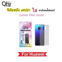ราคา ฟิล์มหลัง เคฟล่า Kevlar For Huawei Mate10Pro Mate20 Mate20Pro Mate20X Mate30 Mate30Pro Mate40 Mate40Pro Carbon Fiber กันรอยหลัง คาร์บอนไฟเบอร์ (15218471258)