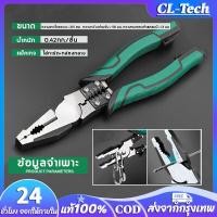 ราคา CL Tech 5in1 คีมอเนกประสงค์ คีมช่างไฟฟ้า คีมตัดลวด ทำจากเหล็ก CR V กันน้ำ กันสนิม ปอกลวด กดลวด ตัด ม้วนลวด หนีบ คีมตัดสายไฟ คีมปากจิ้งจก คีมปากเฉียง คีมย้ำสายไฟ คีมปลอกสายไฟ คีมตัดเหล็ก ครีมตัดสายไฟ ค