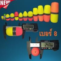 ราคา ทุ่นโฟม ทุ่นโฟมตกปลา1อัน ทุ่น ทุ่นตกปลา ทุ่นตกปลาหน้าดิน ทุ่นลอย ทุ่นลอยตกปลา ตกปลา อุปกรณ์ตกปลา (7489833395)