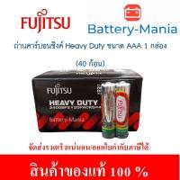 ราคา ถ่านคาร์บอนซิงค์ HD R03 2S AAA แพ็ค2ก้อน fujitsu heavy duty 1 กล่อง ออกใบกำกับภาษีได้ batterymania (20494657824)