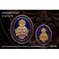 ราคา เหรียญ เศียรพ่อแก่ รุ่น บูชาครู65 หลวงพ่อพัฒน์ ปุญญกาโม (19905653425)