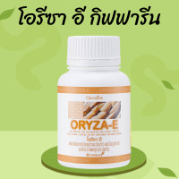 ราคา น้ำมันรำข้าว น้ำมันจมูกข้าว โอรีซาอี ORYZA E ผสมน้ำมันจมูกข้าวสาลี และวิตามินอี กิ (21307407951)