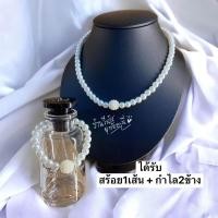 ราคา พร้อมส่งทันที Premium สร้อยมุข กำไล2เส้น สร้อยคอชุดไทย สร้อยไข่มุข เครื่องประดับชุดไทย เสื้อคอกระเช้า (19712482086)