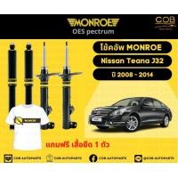 ราคา โช๊คอัพหน้า หลัง 2 คู่ 1 คันรถ Nissan Teana J32 ปี 08 14 Monroe Oespectrum มอนโร โออีสเป็กตรัม นิสสัน เทียน่า เจ32 (16647406985)