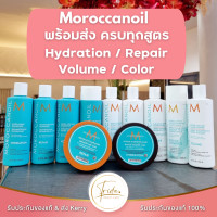 ราคา Moroccanoil Moisture Repair Hydration Repair Volume Color Shampoo Conditionor Mask 250ml โมร็อคแคนออยล์ บำรุงผมแห้งเสียมาก อ่อนแอ จากการทำสี (14691271408)