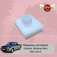 ราคา กิ๊บกดล็อคปลายกันชน กิ๊บกันชนหน้า MITSUBISHI CEDIA CS3 CS5 CS9 STRADA G WAGON ตัวข้าง (17181832843)