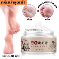 ราคา ครีมบำรุงเท้า ครีมทาเท้า ส้นเท้าแตก ดูแลเท้า ครีมทาส้นแตก (17421792245)