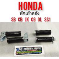 ราคา พักเท้าหลังsb cg cb jx gl ss1 พักเท้าหลัง honda sb cb cg jx gl ss1 ที่เยียบพักเท้าหลังhonda sb cg cb jx gl ss1 (8101176060)