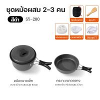 ราคา แคมป์ปิ้ง เครื่องครัวเดินป่าพกพาง่าย สามารถพับได้ ชุดหม้อตั้งแคมป์ ปิคนิค อุปกรณ์กรแคมป์ปิ้ง พกพา (21243217203)