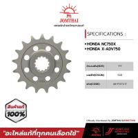 ราคา สเตอร์หน้า จอมไทย ตราพระอาทิตย์ สำหรับรุ่น HONDA NC750 X ADV750 520 (7386652323)