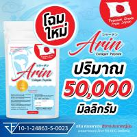 ราคา 1 ซอง 50g อรินคอลลาเจน คอลลาเจนเปปไทด์ (15586385806)