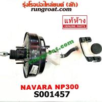 ราคา S001457 หม้อลมเบรคนิสสันนาวาร่าNP300 หม้อลมเบรคNISSAN NAVARA NP300 หม้อลมนิสสัน หม้อลมNISSAN หม้อลมเบรคนาวาร่า หม้อลมเบรคNAVARA หม้อลมนาวาร่า หม้อลมNAVARA (9570772198)