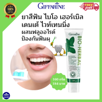 ราคา ส่งฟรี ยาสีฟัน ไบโอ เฮอร์เบิล เดนเต้ ไวท์เทนนิ่ง กิฟฟารีน ยาสีฟัน ไบโอ เฮอร์เบิล เดนเต้ ไวท์เทนนิ่ง กิฟฟารีน (10681886654)