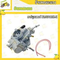 ราคา คาร์บูเรเตอร์ SPARK Z คาบู SPARK NANO คาร์บู สปาร์ค Z สปาร์คนาโน คาร์บู SPARK Z X R X 1 NANO (20563578336)