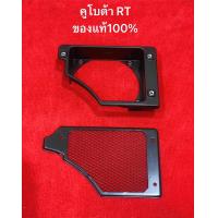 ราคา ของแท้ RT ตะแกรงพัดลม ตัวรองตะแกรงคลุมพัดลม kubota ตัวรองตะแกรง ชุดพัดลม ตะแกรงคลุมพัดลม อะไหล่แท้ คูโบต้า พัดลมหม้อน้ำ (19644052096)