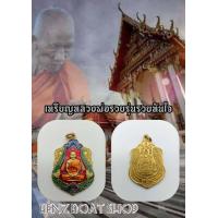 ราคา สินค้ายอดนิยม เหรียญ หลวงพ่อรวย วัดตะโก จ อยุธยา เหรียญเสมา รุ่นรวยทันใจ ปี58 เนื้อทองทิพย์ พร้อมกล่อง สินค้าพร้อมส่งเก็บเงินปลายทาง (8391824736)
