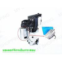 ราคา มอเตอร์จักรเย็บกระสอบ GK 26 NP 7A (7832971017)