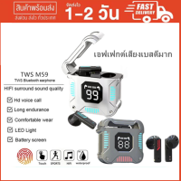 ราคา หูฟังบลูทูธ TWS หูฟัง bluetooth ไร้สาย หูฟังเกมมิ่ง หูฟัง M59 V5 3 หูฟังบลูทูธเกม สมาร์ททัช หูฟัง ไร้สาย คุณภาพเสียงไฮไฟ หูฟัง ของแท้ (21184016354)