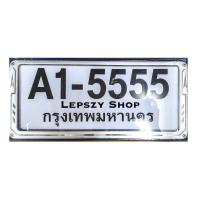 ราคา กรอบป้ายทะเบียนรถยนต์สแตนเลส 1 คู่ มี 3 ลายค่ะ (9892436320)