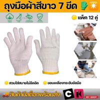 ราคา ถุงมือผ้า ถุงมือผ้าสีขาว 7 ขีด ถุงมือผ้าฝ้าย ถุงมือ ถุงมือผ้าขอบเหลือง ถุงมือยกของ ถุงมือ 7 ขีด (16012952012)