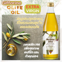 ราคา น้ำมันมะกอกทำอาหาร เอ็กซ์ตร้า เวอร์จิ้น น้ำมันมะกอกธรรมชาติ ไม่ผ่านกรรมวิธี ทอด ผัด ทำน้ำสลัด ตรากิฟฟารีน (17001645104)
