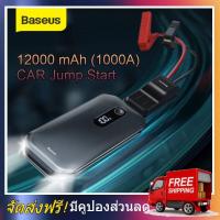 ราคา Baseus 12000 mAh Jump Starter Power Bank for Car Battery 1000A Baseus พาวเวอร์แบงค์ แบตสำรอง จั๊มพ์สตาร์ท Baseus powerbank Baseus Power Bank Baseus Power Charger (17151966887)