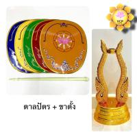 ราคา ตาลปัตร ปักสวย ด้ามพลาสติก (18954649300)
