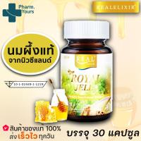 ราคา Royal Jelly Real Elixir นมผึ้ง 1 กระปุก 30 แคปซูล (11476777331)