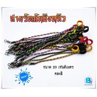 ราคา แบบคละสี สายรัดคันชิงหลิว สายล็อคคันเบ็ด เชือกผูกขาไก่ วัสดุเชือกเทียน เหนียว ไม่ยืด แข็งแรง (20439243412)