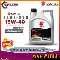 ราคา IDEMITSU DIESEL CJ 4 SN SAE 15W 40 SEMI SYNTHETIC SEMI SYNTHETIC idemitsu semi syn 15w 40 น้ำมันเครื่องดีเซล อิเดมิซึ มีตัวเลือก 1ลิตร6ลิตร7ลิตร (19804366614)