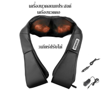 ราคา เครื่องนวดคอไหล่ นวดคอมัลติฟังก์ชั่น ประคบร้อนไฟฟ้า นวดไหล่ สวมใส่ง่ายสบาย (21308308090)