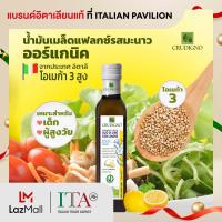 ราคา Flaxseed oil with Lemon Crudigno น้ำมันเมล็ดแฟลกซ์ รสมะนาว ตรา ครูดิโน่ 250ml (21006583041)