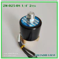 ราคา MODEL 2W 025 08 SOLENOID VALVE โซลินอยด์วาล์วทองเหลือง น้ำ ขนาด 1 4 2หุน 2 5mm แบบปกติปิด NC DC12V DC24V AC22V (17061162107)