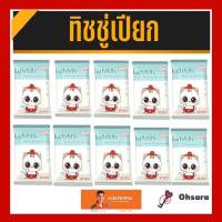 ราคา ทิชชู่เปียกสูตรน้ำ ขนาดพกพา สำหรับเด็ก และผู้ใหญ่ แพ็ค 10 แผ่น ทิชชู ทิชชูเปียก (20929589595)
