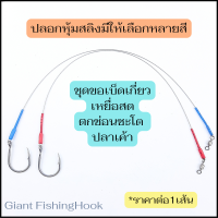 ราคา ขอเบ็ดพร้อมสายสลิง ตกปลาช่อน ชะโด ปลาเค้า ใช้เกี่ยวเหยื่อสดเช่นอกไก่ ตับไก่หรือไส้ปลาทู ขอเบ็ดสแตนเลส ใช้สายสลิงอ่อนWEEBASSขนาดถัก7x7 (19501856196)