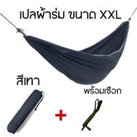 ราคา พร้อมเชือก หนา 2 ชั้น เปล เปลผ้าร่ม เปลญวน เปลสนาม เปลนอน เปลเดินป่า (19387358280)