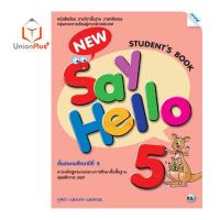 ราคา หนังสือเรียน แบบฝึกหัด New Say Hello ป 1 ป 6 สำนักพิมพ์ แม็ค (17887661520)