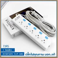 ราคา ปลั๊กไฟ ปลั๊ก มอก รางปลั๊กไฟ รุ่น T303 T304 T305 ความยาว 3เมตร 5เมตร 8เมตร ปลั๊กพ่วง 2300w ปลั๊กสามตา ปลั๊กสายต่อพ่วง คุณภาพมาตรฐาน เลือกรุ่น (19616472376)