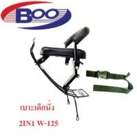 ราคา เบาะเด็กนั่ง 2in1 รุ่น Wave125W125iW125i 2012W125i 2018 2022W125i 2023Wave 125 X (20540815997)