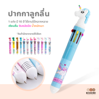 ราคา NeoHome ปากกาลูกลื่น ปากกาหลายสี 10 สี ปากกาหัวการ์ตูน แฟนซีน่ารัก เครื่องเขียนนักเรียน (16046771216)