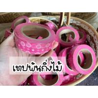 ราคา เทปพันกิ่งไม้ เทปพันตอไม้ (17849637135)