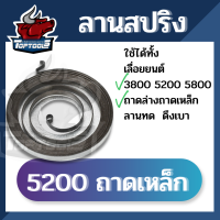ราคา สปริงลาน สปริงสตาร์ท 411 5200 3800 5800 ดึงเบา GX160 GX35 260 767 เครื่องตัดหญ้า เลื่อยยนต์ เครื่องพ่นยา เครื่องยนต์เบนซิน (14979204732)