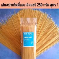 ราคา เส้นสปาเก็ตตี้แองเจิลแฮร์ สูตร 1 SPAGHETTI ANGEL HAIR FORMULA 1 จากออสเตรเลีย ขนาด 250 กรัม เส้นหมี่ สปาเก็ตตี้เด็ก เส้น (20952610882)