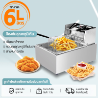 ราคา เตาทอดไฟฟ้า หม้อทอดไฟฟ้า ขนาด 6 ลิตร หม้อทอดเพื่อการพาณิชย์ Deep fryer หม้อทอด เตาทอด หม้อทอดเฟรนฟรายน หม้อทอดไฟฟ้า รุ่น ลิตร หม้อทอด หม้อทอดสแตนเลส (17301960585)