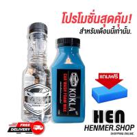 ราคา เซตคู่ดูแลรถยนต์ kokla น้ำยาทายางดำ น้ำยาขัดยางดำบำรุงพลาสติก น้ำยาล้างรถผสมแว็กซ์ คราบหลุดง่าย ฟองเยอะแถมฟองน้ำฟรี 150 ml ส่งไวทันใจ (7175498191)